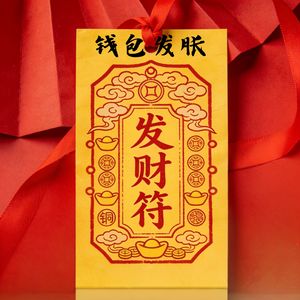 发财咒（钱包发胀） (钱包发胀)