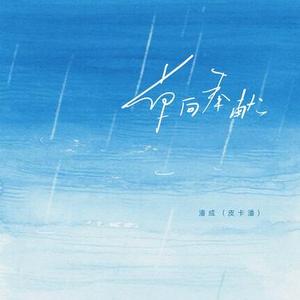 单向奉献 (DJ李婷版)0.8x版