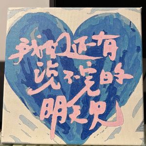 一念之间