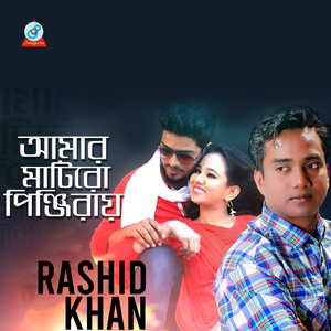 Amar Matiro Pinjiray