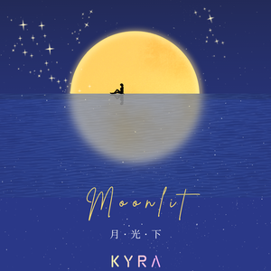 月光下· 航 (Pulse)