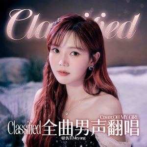 Classified（翻唱自 OH MY GIRL）