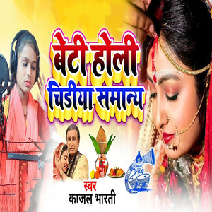 Beti Holi Chidiya Samany