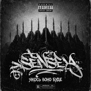 Якось воно буде