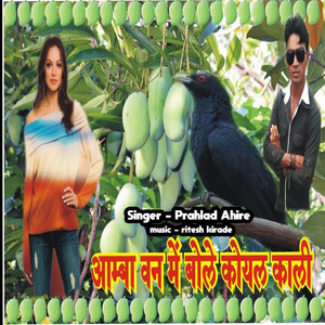 Amba Van Ma Bole Koyal Kali