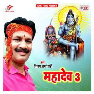 Hamke Bolala Devghar Me