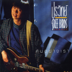 ไกลเกินฝัน