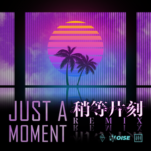 Just A moment(_Warpcore_ Remix)