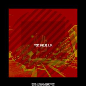 安静的晚上声音