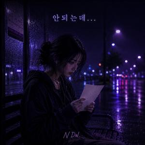 지워지는, 손 편지(An Fading Handwritten Letter)