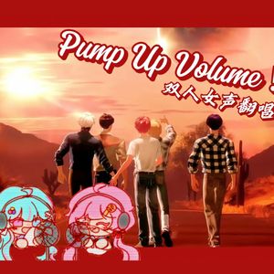 Pump Up The Volume!