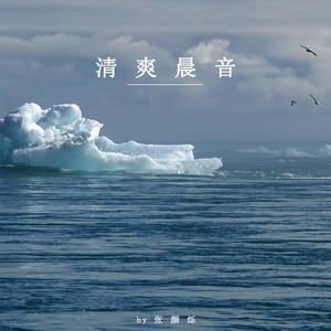 拥抱曙光 (八音盒)