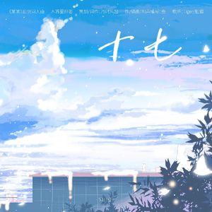 十七-《某某》添望原创同人曲 伴奏