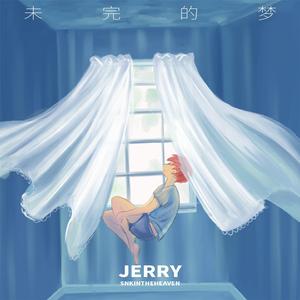 未完的梦