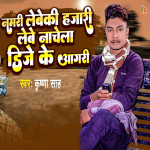 Namari Lebeki Hajari Lebe Nachela Dj Ke Aagari