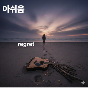 मुझे याद रखना 2