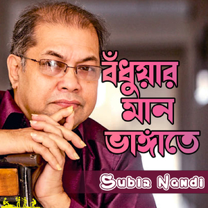 Bodhuar Maan Bhangate