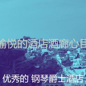 温和豪华酒店梦想