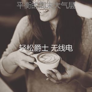 微妙的咖啡厅心情