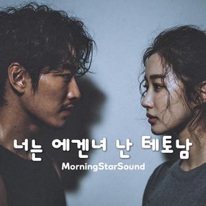 너는 에겐녀 난 테토남