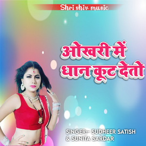 Aukhari Mein Dhaan Kuit Deto