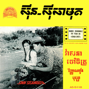 វាសនាចៅចិត្រ
