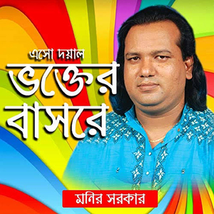 Ami Jonne Boideshi Hoilam