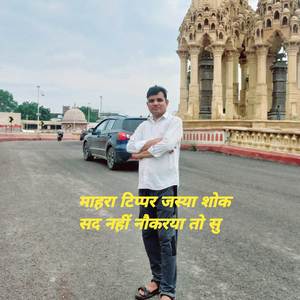 माहरा टिप्पर जस्या शोक सद नहीं नौकया तो सु