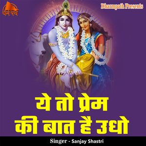 Ye To Prem Ki Baat Hai Uddho