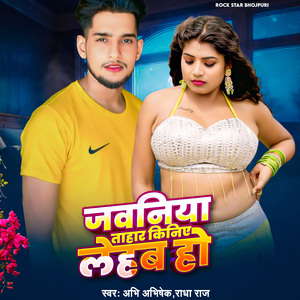 Javaniya Tahar Kiniye Lehab Ho