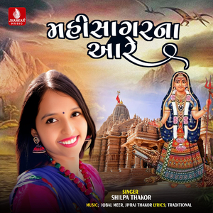 Mahisagarni Aare