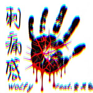 刺痛感Feat.zCRY4ever(Prod.Meecro)