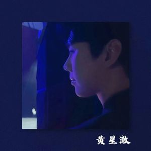 怕黑的人终究会孤单