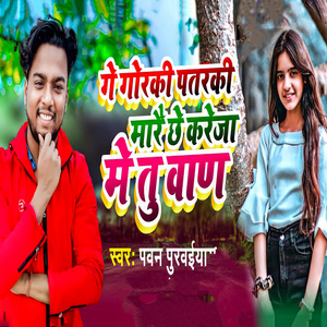 Ge Goraki Pataraki Marai Chhe Kareja Me Tu Waan