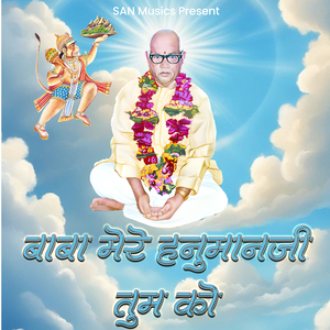 Baba Mere Hanumanji Tum Ko
