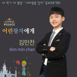 어린왕자에게