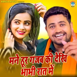 Manne Hur Gajab Ki Dekhi Bhabi Rat Me