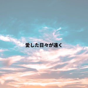 月色が冷たい空に