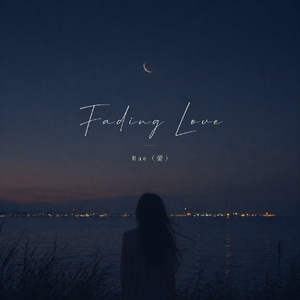 Fading Love(逝去的爱)