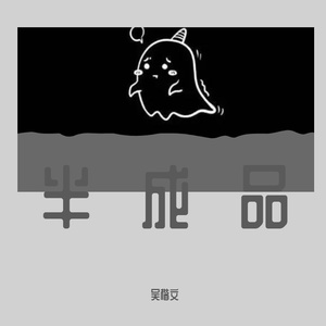 可不可以再相信我一次