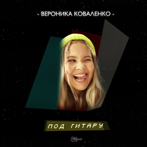 Поцарапала