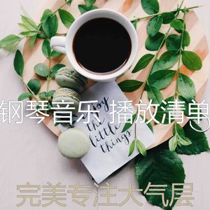 抚慰的放松的回忆