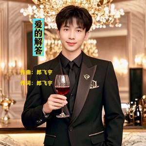 爱的解答