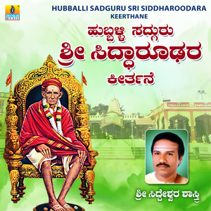 Hubballi Sadguru Sri Siddharoodara Keerthane, Pt. 3