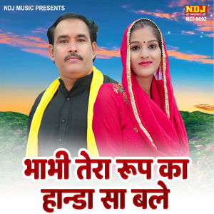 Bhabhi Tera Roop Ka Handa Sa Bale