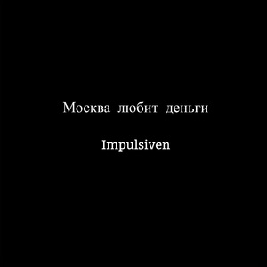 Деньги