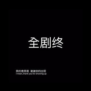 我们是一群小小的羊