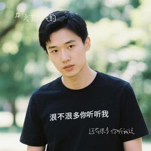 还有很多 你听我说 (Cover 隔壁老樊)