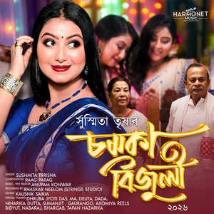 Somoka Bijuli 2026
