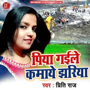 Piya Gaile Kamaye Jhariya